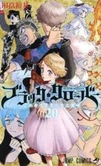 블랙·클로버 20 지금까지 살아온 의미 [코믹·책 중고 Comic] 렌탈 떨어짐