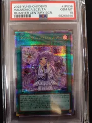 【遊戯王】ヴァルモニカ・シェルタ　PSA10 PSA10 ヴァルモニカ・シェルタ 25th QCSE 遊戯王 クオシク