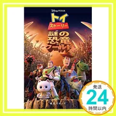 ディズニーピクサー トイストーリー謎の恐竜ワールド レアセット Amazon.co.jp: トイ・ストーリー 謎の恐竜ワールド ブルーレイ+
