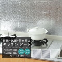 キッチン シート 耐熱シート 6m 壁紙シール ステンレス ステンレスシート リメイクシート 汚れ防止シート アルミ シート 透明 シート キッチン ウォール キッチン シール 貼ってはがせる 台所 おしゃれ リフォーム 防水 DIY【takumu】