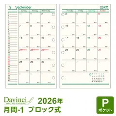 【 2026年 リフィル Davinci 】システム手帳 リフィル ダ・ヴィンチ ポケット ミニ6穴 月間-1 見開き両面1ヶ月 4月始まり対応 (DPR2635) レイメイ藤井