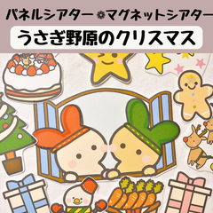 パネルシアター うさぎ野原のクリスマス 保育 クリスマス サンタクロース 童謡