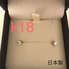 K18刻印天然ダイヤモンドピアス新品匿名発送 2025年最新】ダイヤ ピアス 本物の人気アイテム - メルカリ