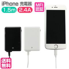 ライトニング充電器 Lightning AC充電器 1.5m 2.4A HT-IP150 MFI認証 Apple認証
