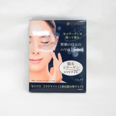 貼るコラーゲン　コラゲナイト　30回分 貼るコラーゲンコラゲナイト30回分
