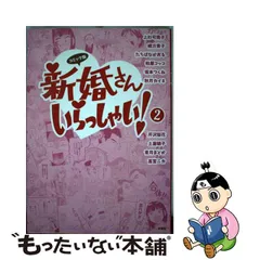 2023年最新】新婚さんいらっしゃいの人気アイテム - メルカリ