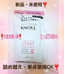 ✨スティーブンノル カラーコントロール コンディショナー 400ml お買い得✨