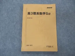 2024年最新】高3スーパー理系数学の人気アイテム - メルカリ