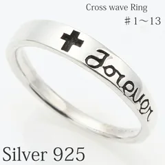 Forever刻印入りウェーブリング シルバー925製 クロス 十字架 文字入り ピンキーリング シンプル S字 波型 レディース メンズ ユニセックス プレゼント用にも メール便 送料無料 秋冬 大人気