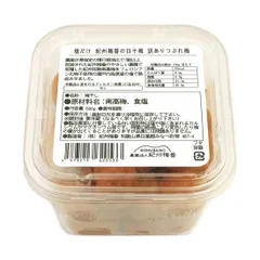 無添加 塩だけ 昔ながらの梅干し 南高梅 紀州梅香 完熟 白干し梅 訳あり つぶれ梅 500gのサムネイル
