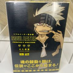ソウルイーター完全版　全巻 ソウルイーター 完全版 全巻（1〜17巻）セット ソウルイーター
