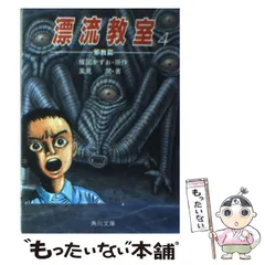 楳図かずお　漂流教室ポスター ☆イベント情報☆天才・楳図かずおが描いた時空を超えた少年SF