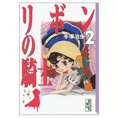 リボンの騎士　ポーチ　新品未使用　手塚プロ　非売品 リボンの騎士 ポーチ 新品未使用 手塚プロ 非売品
