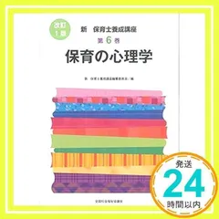 最新　保育士養成講座 Amazon.co.jp: 社会福祉 (最新保育士養成講座 第4巻) : 『最新