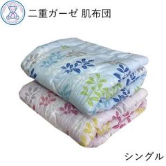 二重ガーゼ 肌掛け布団 シングル 140×190cm 綿100% 2枚組 ピンク ブルー