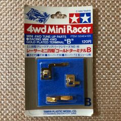 タミヤ ミニ四駆 レーサーミニ四駆ゴールドターミナルB
