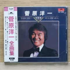 菅原洋一 希望を与えて MR2202 | レコード通販