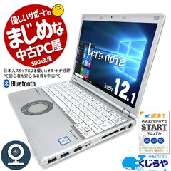 コスパ◎ くじらや WEBカメラ 12.1型 モバイル ノートパソコン Panasonic Let's note CF-SZ5