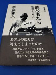 追放者たち　映画のレッドパージ