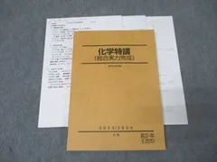 2025年最新】化学特講 1の人気アイテム - メルカリ