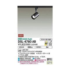DSL-4780 AB ブラック スポットライト 3台 - メルカリ