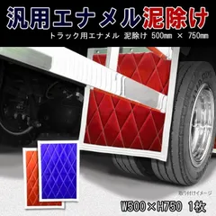 2025年最新】大型トラック泥除けの人気アイテム - メルカリ