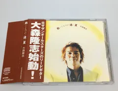 THE THEME OF YAMATO/大森隆志：未開封CD