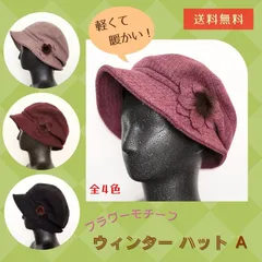 帽子 ウィンターハット 冬用 ウール混 レディース あったかい ファー フラワーモチーフ 送料無料
