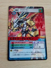 PSA10 ビクトリーグレイモン デジモンカードα バトルターミナル