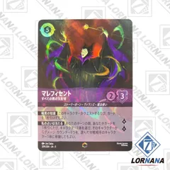 ロルカナ　マレフィセント　エンチャンテッド マレフィセント すべての悪の支配者【ロルカナお買得価格通販