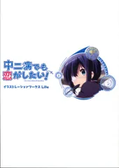 2025年最新】中二病でも恋がしたい! イラストレーションワークスの人気