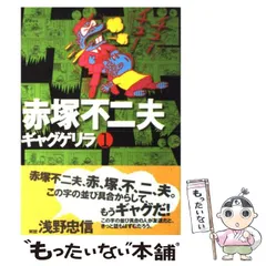 2024年最新】ギャグゲリラの人気アイテム - メルカリ