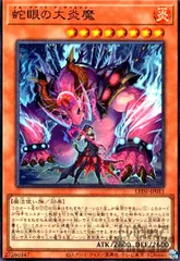 2026年最新】蛇眼大炎魔の人気アイテム - メルカリ