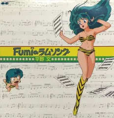 アニメ系CD　平野文 / Fumiのラムソング 駿河屋 -<中古>平野文 / Fumiのラムソング2（アニメ・ゲーム）