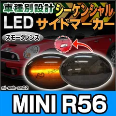 2024年最新】bmw mini r56 サイドマーカーの人気アイテム - メルカリ