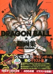 ドラゴンボール　超画集 DRAGON BALL超画集 通販｜セブンネットショッピング