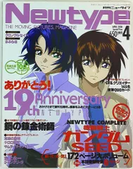 ２００４年角川書店発行Newtype7月号 Newtype (ニュータイプ) 7月号 (発売日2012年06月08日) | 雑誌