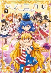 【セット】東方pj 東方茨歌仙　東方鈴奈庵　東方儚月抄　当方三月精　イラスト セット】東方pj 東方茨歌仙 東方鈴奈庵 東方儚月抄 当方三月