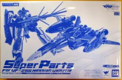VF-25G & VF-25 スーパーパーツ セット　未組み立て品　マクロスF マクロス玩具レビュー】 スーパーパーツを取り付けてみた！ DX超