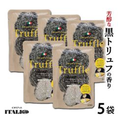 【あえるだけ♪】 トリュフ パスタソース クリームソース ［100g×5袋］ イタリアット （旧 モンテベッロ ）  ITALI@ イタリア産 黒トリュフ  JC