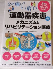 運動器疾患のメカニズムとリハビリテーション医療