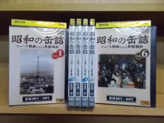DVD 昭和の缶詰 全6巻 ※ケース無し発送 レンタル落ち ZU967