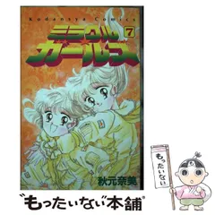 2025年最新】ミラクルガールズ 秋元の人気アイテム - メルカリ