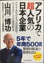 アフリカで超人気の日本企業                     