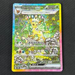 【美品】リーフィアex SAR SV8a 200/187 オマケ付 ポケモンカード リーフィアex sv8a 200/187 SAR ※中古 : お宝