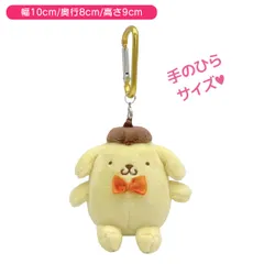 カラビナマスコット　ポムポムプリン