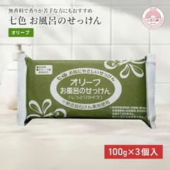 固形石鹸 無添加 七色石鹸 お風呂のせっけん オリーブ 100g×3個入 国産 まるは油脂化学 やさしい 石けん ソープ 洗顔 顔 ボディのサムネイル