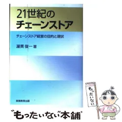 2024年最新】21世紀のチェーンストアの人気アイテム - メルカリ