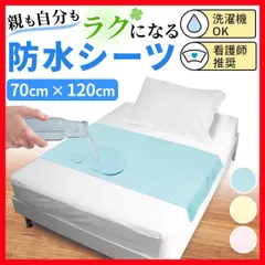 防水シーツ 介護用品 介護 おねしょ シーツ ラバー シート 部分 ハーフサイズ 乾燥機対応 高齢者 敷布団 パッド 犬 ペット 尿もれ 赤ちゃん ベビー ブルー イエロー ピンク 70×120cm シングル用