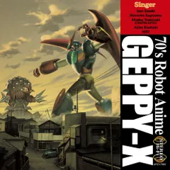 Amazon.co.jp: PS）70年代風ロボットアニメ ゲッP-X